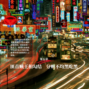 世纪绑架案-连载⑥|匪首贼王相勾结 分赃不均黑吃黑