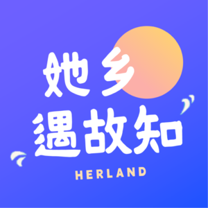 01 当「直女微拉」成为都市传说：性别流动与亲密关系的深夜坦白局