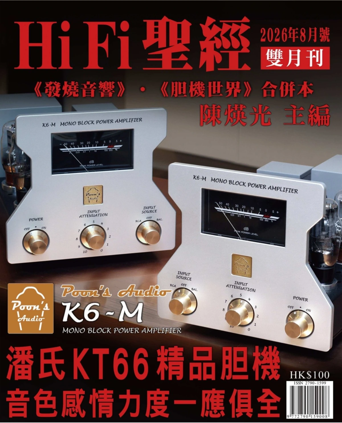 HiFi聖經 2026年1-12月共6本 PDF