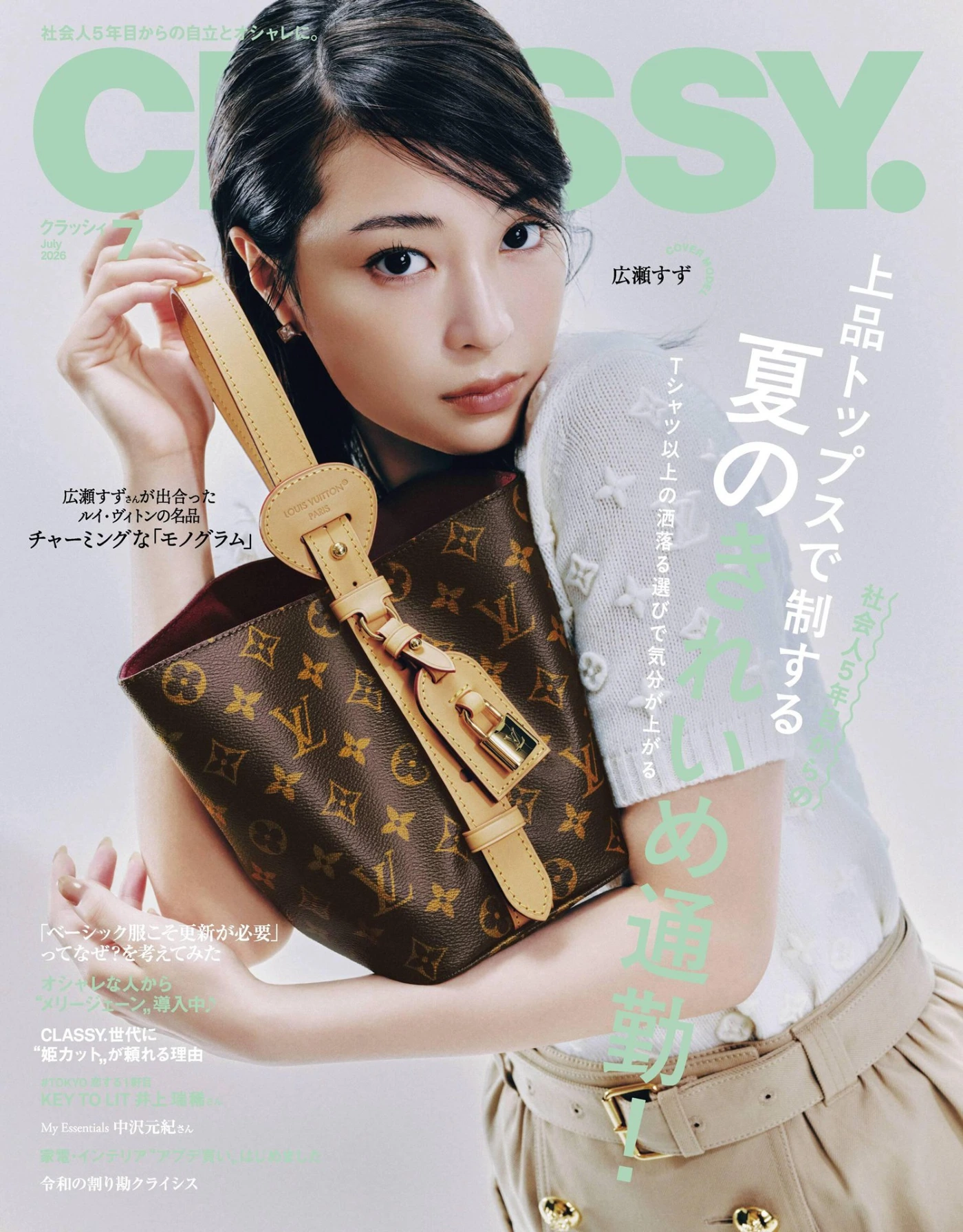 CLASSY 2026年7月 PDF