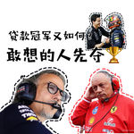 「Vol 110」奥地利：贷款冠军又如何？敢想的人先夺冠｜F1闲谈
