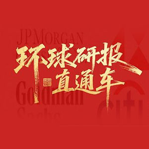 大摩-招金矿业:2026年上半年产量受事故拖累