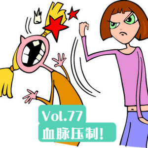 Vol.77 非独生子女：哪里有血脉压制，只有我说了算｜儿童节特辑