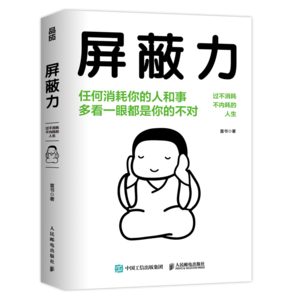 【心理】屏蔽力：如何不被喧嚣所扰，守护内心的小宇宙？