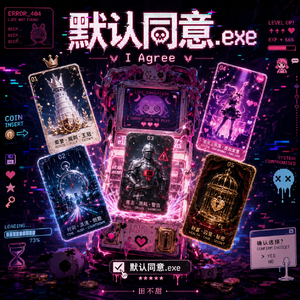 默认同意.exe