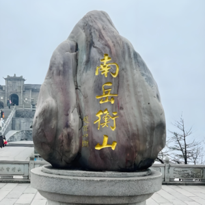 大美中国之五岳名山系列-南岳衡山:五岳独秀|Mount Heng