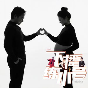 VOL104:老婆怀孕后，男人都在焦虑什么？