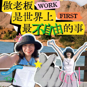 人生旅行团集结！