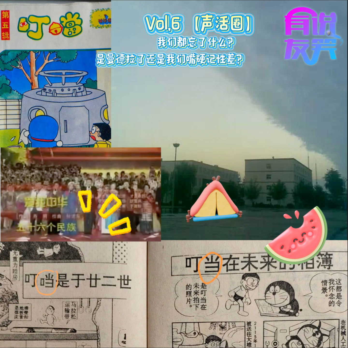 6.我们都忘了什么？是曼德拉了还是我们嘴硬记性差？ episode artwork