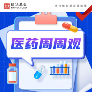 Vol.176 【医药周周观】马君:CXO或开启新一轮高景气周期