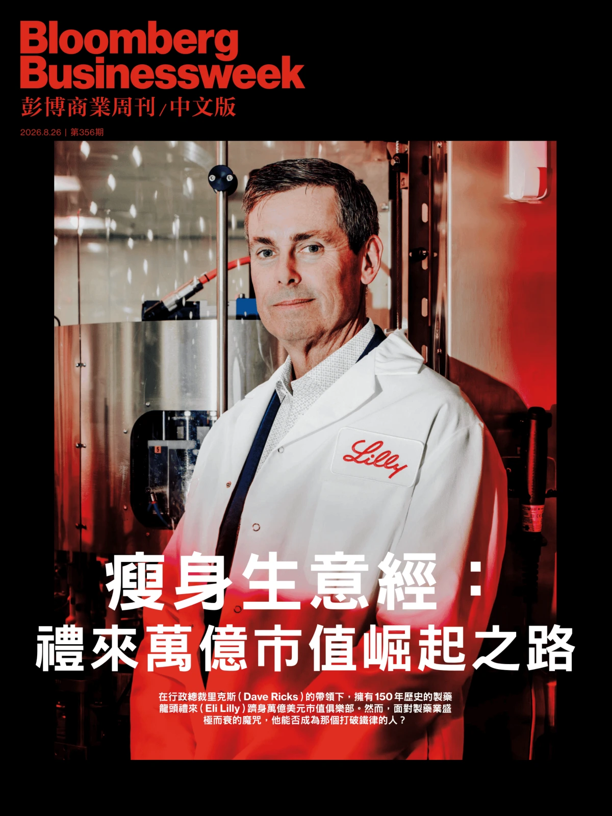彭博商業周刊 2026年第355期 PDF