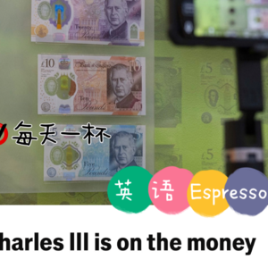 【169】查尔斯三世肖像纸币开始流通