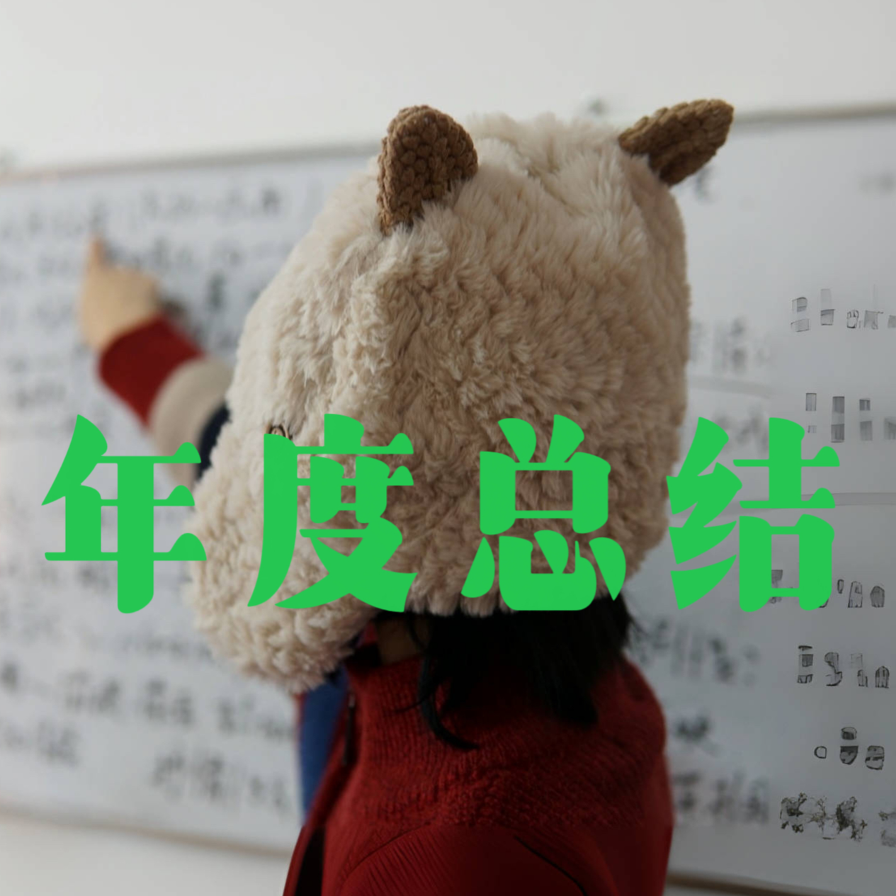 05 浅谈我的2023年度Year Compass——以眩晕、洪常秀为例 episode artwork