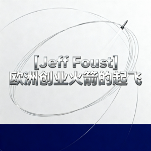 [Jeff Foust] 欧洲创业火箭的起飞