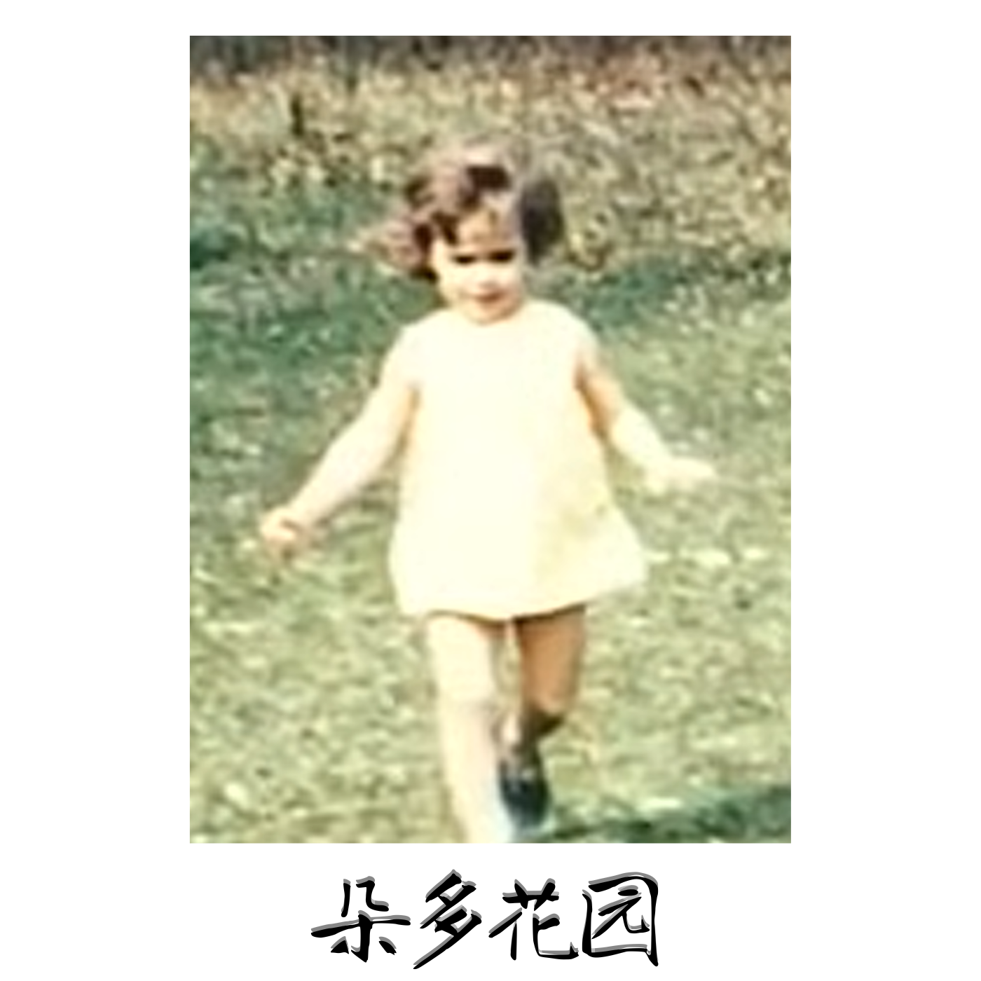 37.“我这一生啊” episode artwork