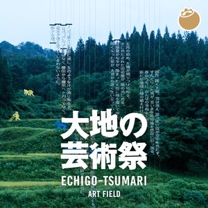 17｜大地艺术祭：艺术能唤醒乡土，也能唤醒城市人的感知力