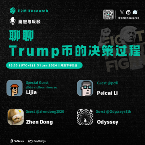 聊聊川普币的决策过程