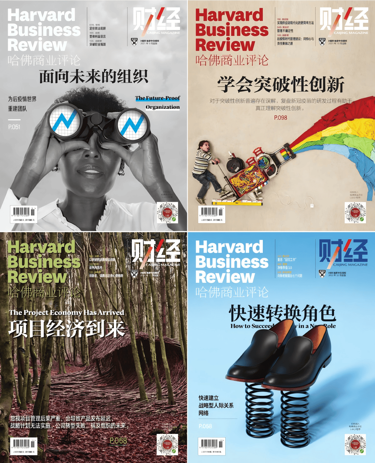哈佛商业评论 2021全年共12本