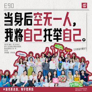 90.我的身后空无一人，我将自己托举自己！👊