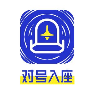 对号入座-陀螺说