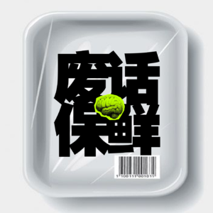 EP09 | 一个人生活我疯了吗？哈哈哈哈我精神状态好得很