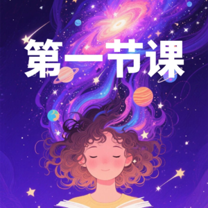 全网最干的占星课：第一节课—星座三方属性：开创、固定与变动中的能量循环与人生表达