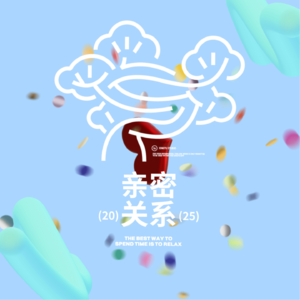 Vol.11 假努力和不成功，哪个更让人崩溃？