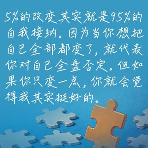 116.李松蔚:越努力越自责?其实是没掌握「爱你老己」的最佳方法