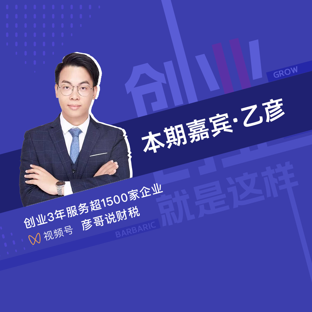 下集) 合伙创业，丑话说在前：股权、分红、退出机制...你搞懂了吗？| 02 episode artwork
