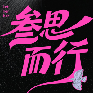 Ep01.旅途不一定治愈，但一定治矫情