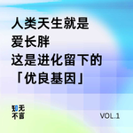 一针瘦十斤？关于 GLP-1受体药，我们最想纠正的那些误解
