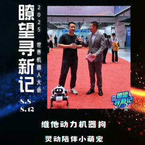 第289集 维他动力机器狗,灵动陪伴小萌宠