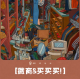 【vol.023】微商&买买买