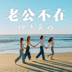 EP36：ABC男生到底有多拧巴？亚洲脸、美国心、中式教育