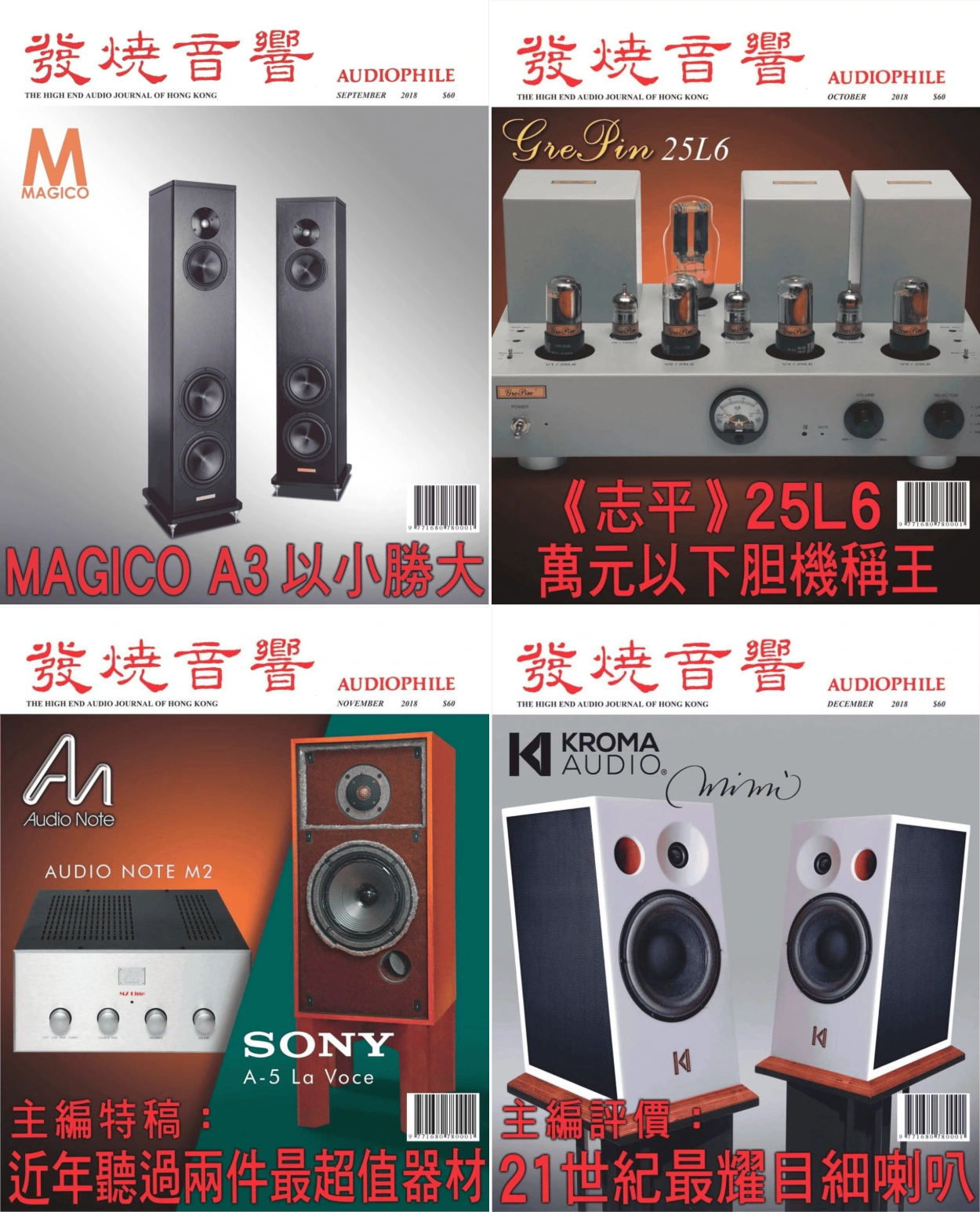 發燒音響 2018全年共12本 PDF