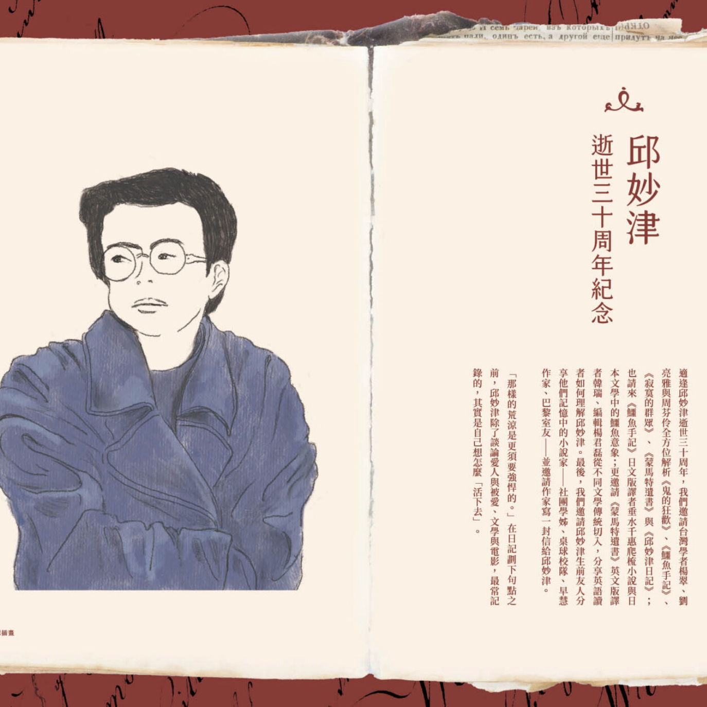 回更预热｜从“批判”邱妙津聊起：不共享同一情境的我们，还能怎样阅读？ episode artwork
