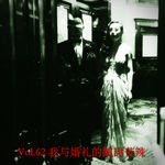 Vol.62 我与婚礼的酸甜苦辣
