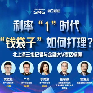 利率1时代，如何打理你的“钱袋子”？ | 周末会客听