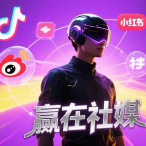 前瞻钱瞻371. 社会化媒体：品牌如何突破迷雾 掌控营销主权？(MSAI 营销科学∞艺术联合）