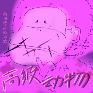 Vol·7｜当世界只奖励“正常” 从口吃者谈残障人士处境