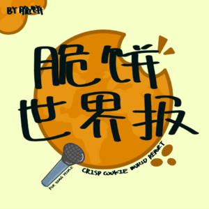 Ep.45 | 美国和厄瓜多尔联手：毒品运输路线的安全博弈
