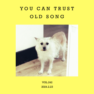 vol.242：何为老歌？为何不爱？