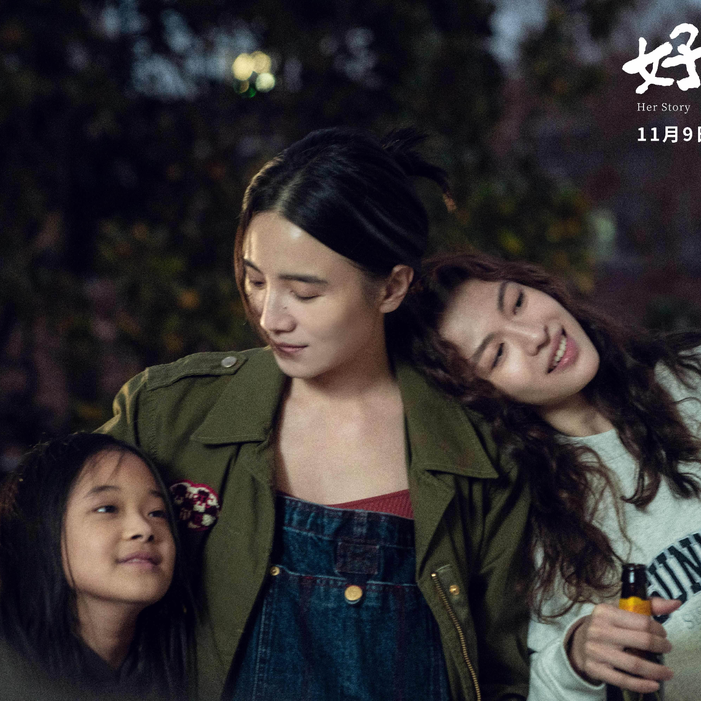 66:男人很好玩的,但女人更好爱 |《好东西》影评