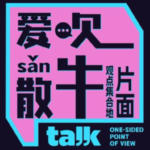 Vol.073 清明节特辑 鬼故事乱炖海龟汤，没事我就先走了