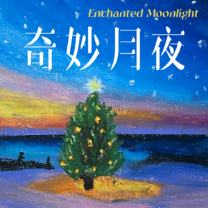 vol.01 自我复盘:完美主义的杀伤力有多大?