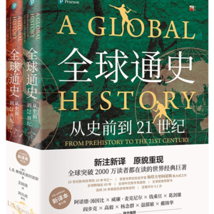 Part2 贸易如何重塑世界的面貌 - 凯撒带你读《全球通史》