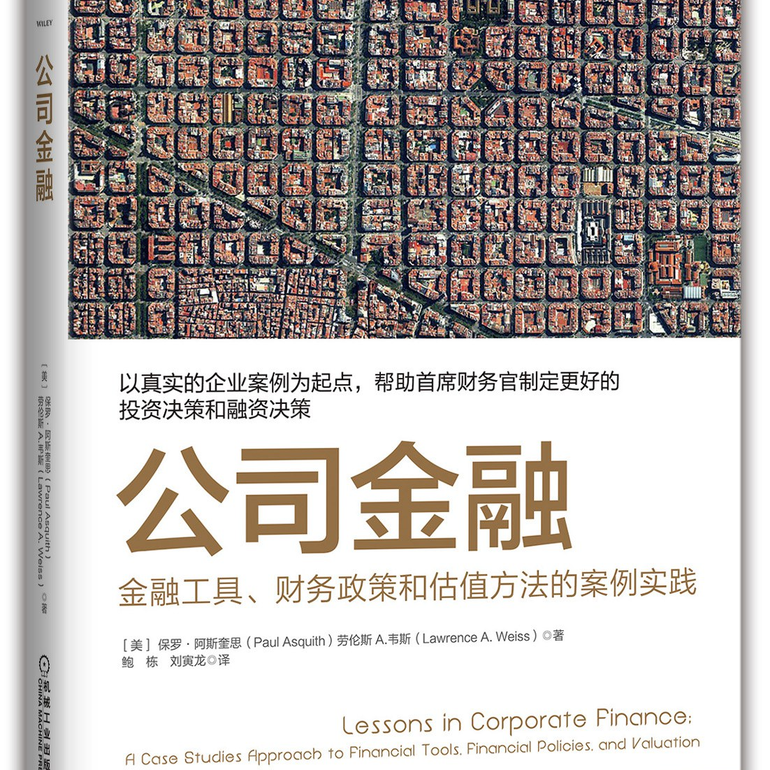 《公司金融：金融工具、财务政策和估值方法的案例实践》/《Lessons in Corporate Finance》 episode artwork