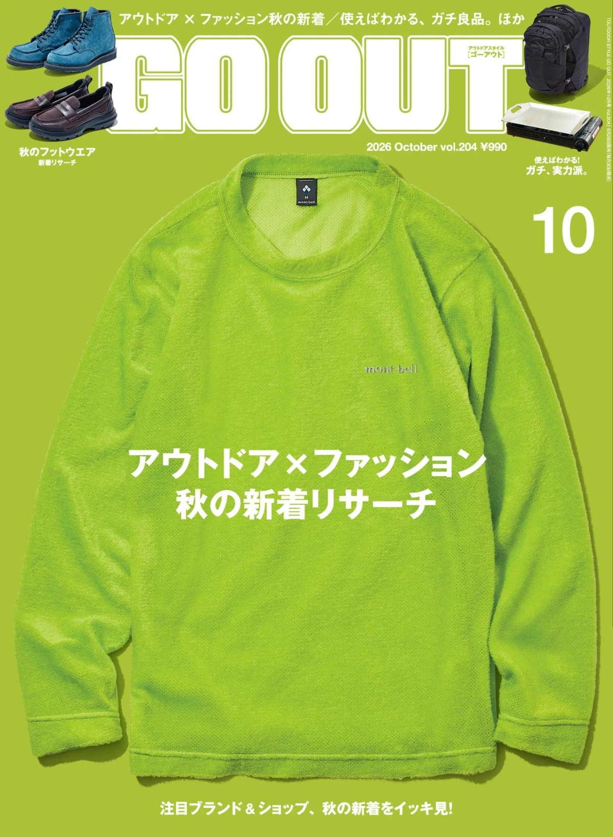 Go Out 2026年10月 PDF