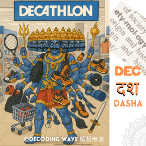 Vol.8｜十首魔王罗波那“大战”迪卡侬：浅聊罗摩衍那的语言边界｜AI版