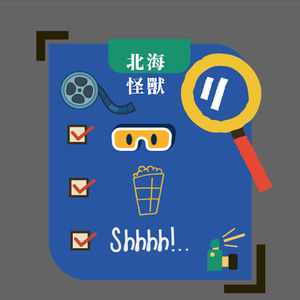 Episode 22: 我们十分想念电影节